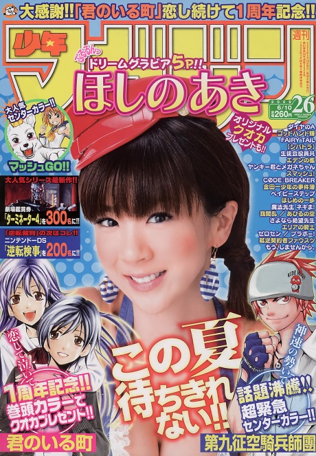 AkiHoshinoShonen Magazine26